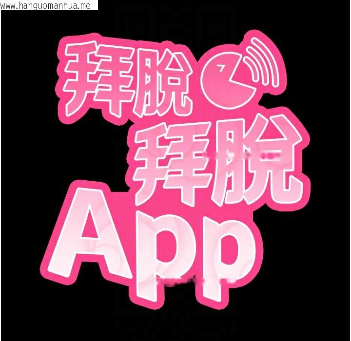 韩国漫画拜脱拜脱App韩漫_拜脱拜脱App-第11话-梦寐以求的母女丼在线免费阅读-韩国漫画-第60张图片