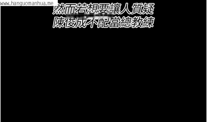 韩国漫画选手村:母猪调教韩漫_选手村:母猪调教-第24话-复仇计划的突破口在线免费阅读-韩国漫画-第204张图片