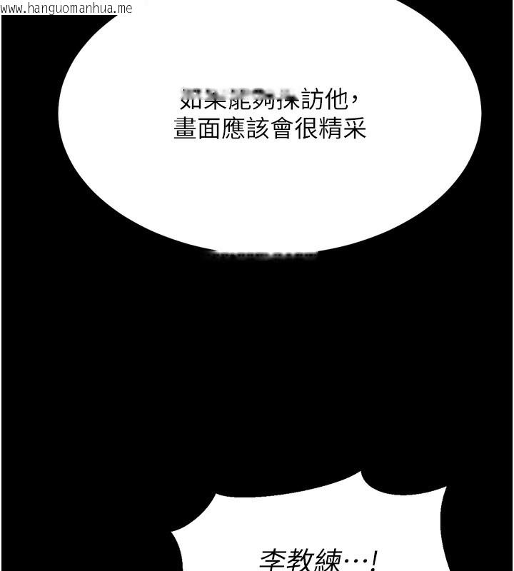 韩国漫画选手村:母猪调教韩漫_选手村:母猪调教-第24话-复仇计划的突破口在线免费阅读-韩国漫画-第124张图片