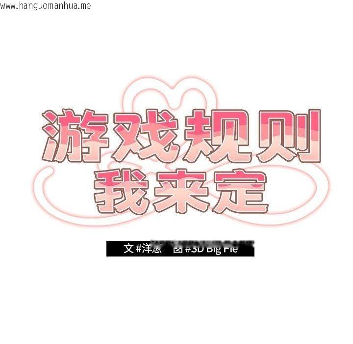 韩国漫画游戏不能这样玩/游戏规则我来定韩漫_游戏不能这样玩/游戏规则我来定-第97话在线免费阅读-韩国漫画-第63张图片