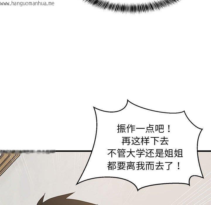韩国漫画难缠姐妹偏要和我同居韩漫_难缠姐妹偏要和我同居-第41话在线免费阅读-韩国漫画-第124张图片