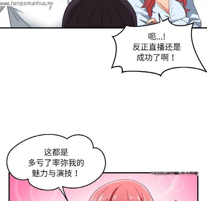 韩国漫画她的直播间韩漫_她的直播间-第8话在线免费阅读-韩国漫画-第71张图片