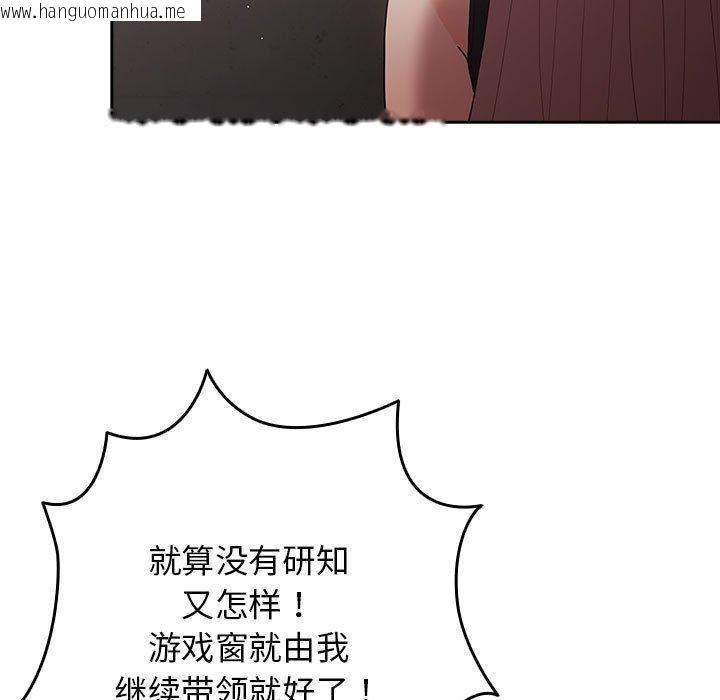 韩国漫画游戏不能这样玩/游戏规则我来定韩漫_游戏不能这样玩/游戏规则我来定-第97话在线免费阅读-韩国漫画-第143张图片