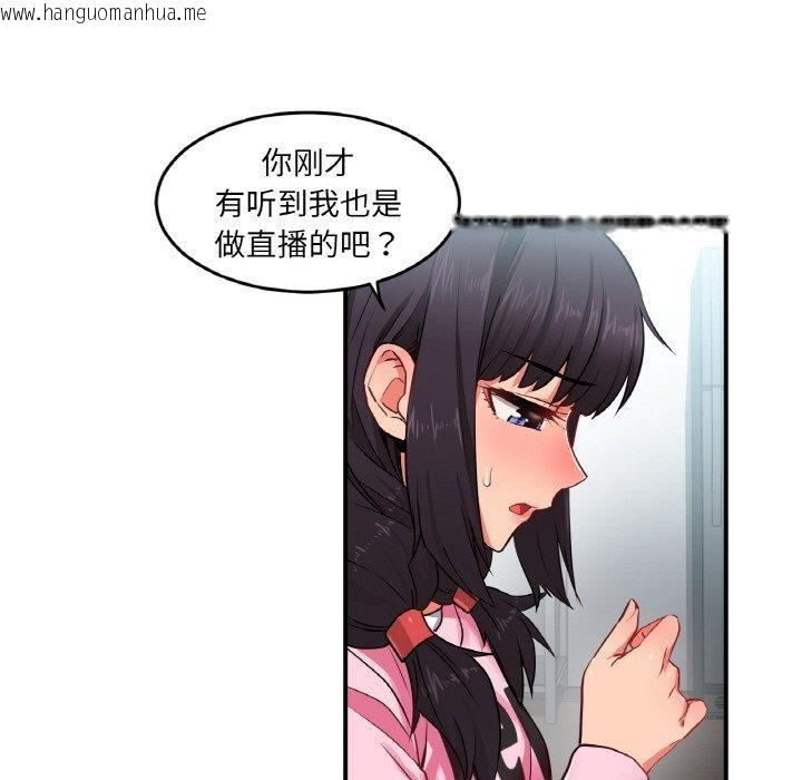 韩国漫画她的直播间韩漫_她的直播间-第8话在线免费阅读-韩国漫画-第87张图片