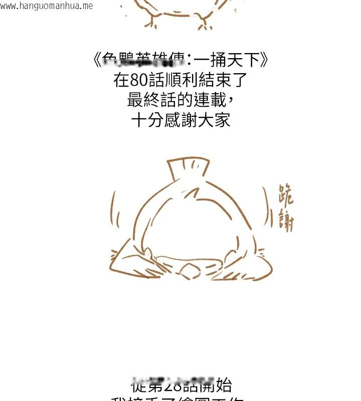 韩国漫画色雕英雄传：一捅天下韩漫_色雕英雄传：一捅天下-后记在线免费阅读-韩国漫画-第2张图片