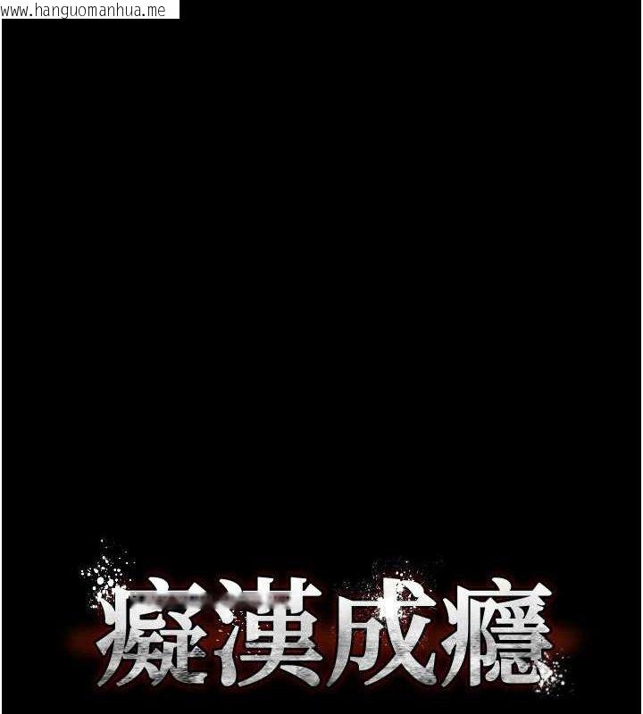 韩国漫画痴汉成瘾韩漫_痴汉成瘾-第124话-给检察官大大的礼物在线免费阅读-韩国漫画-第8张图片