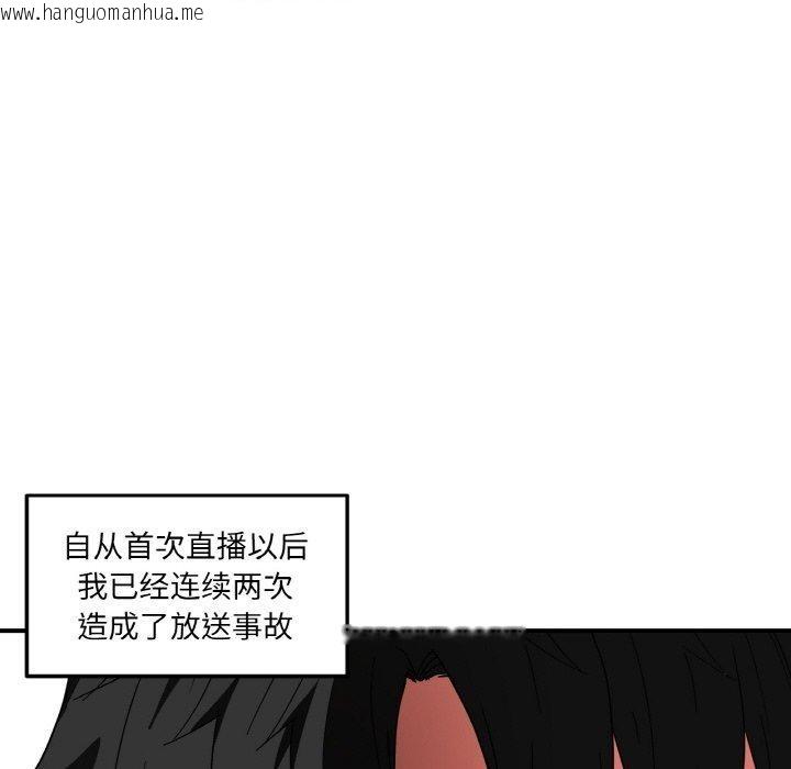 韩国漫画她的直播间韩漫_她的直播间-第8话在线免费阅读-韩国漫画-第27张图片