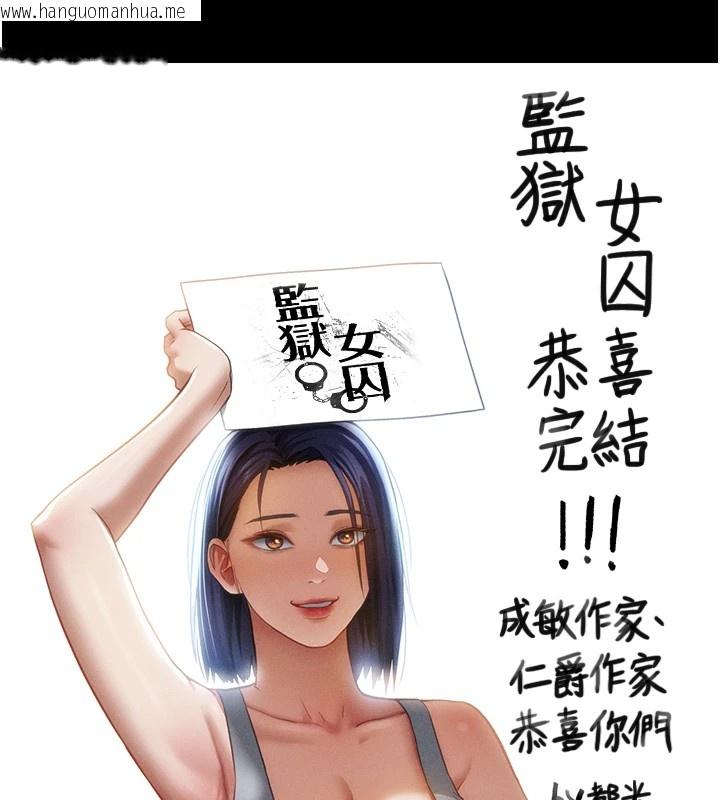 韩国漫画监狱女囚韩漫_监狱女囚-后记在线免费阅读-韩国漫画-第28张图片