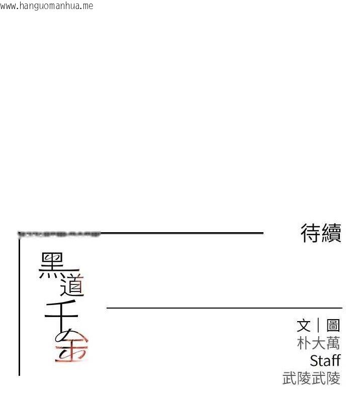 韩国漫画黑道千金韩漫_黑道千金-第29话-神秘巨乳妹突袭战局在线免费阅读-韩国漫画-第155张图片
