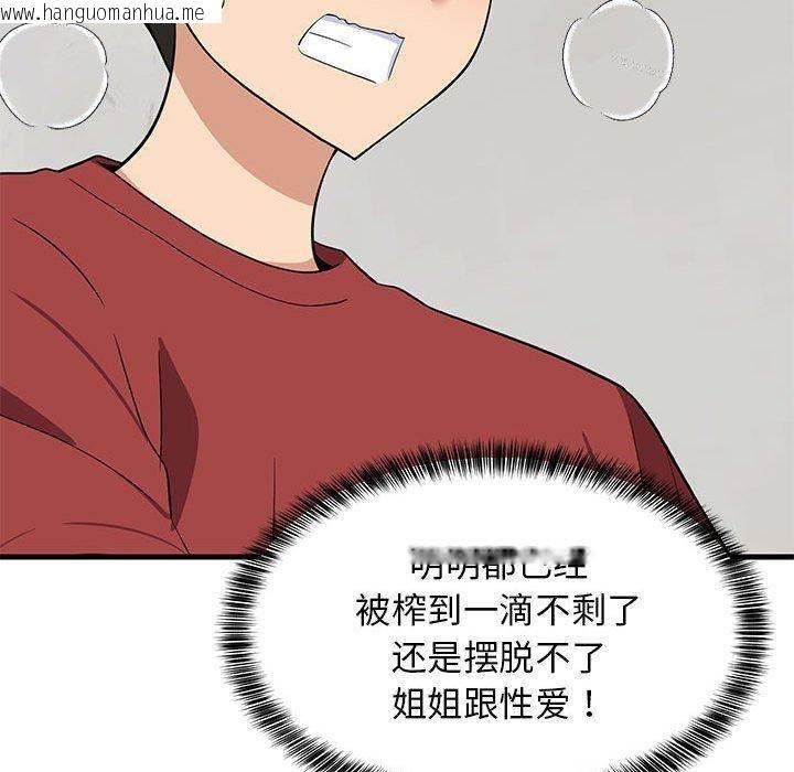 韩国漫画难缠姐妹偏要和我同居韩漫_难缠姐妹偏要和我同居-第41话在线免费阅读-韩国漫画-第123张图片