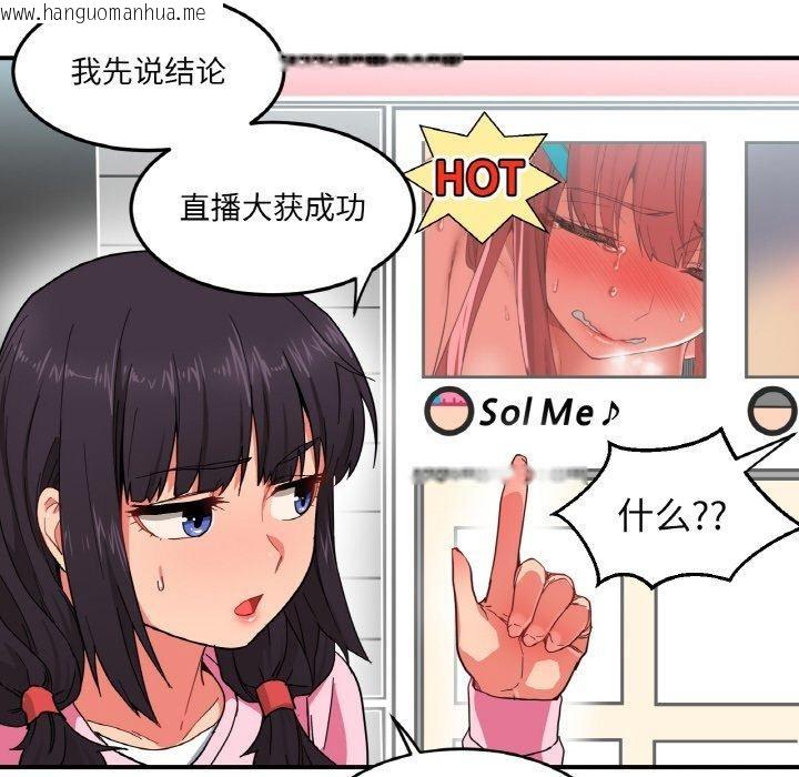 韩国漫画她的直播间韩漫_她的直播间-第8话在线免费阅读-韩国漫画-第37张图片