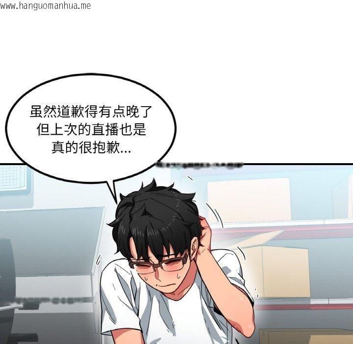 韩国漫画她的直播间韩漫_她的直播间-第8话在线免费阅读-韩国漫画-第32张图片