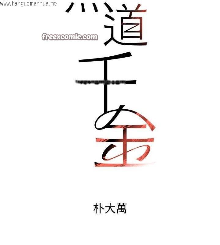 韩国漫画黑道千金韩漫_黑道千金-第29话-神秘巨乳妹突袭战局在线免费阅读-韩国漫画-第14张图片
