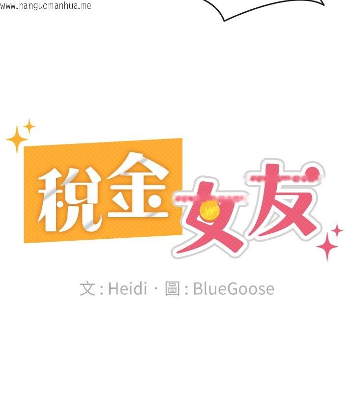 韩国漫画税金女友韩漫_税金女友-第36话-你到底是何方神圣?在线免费阅读-韩国漫画-第88张图片
