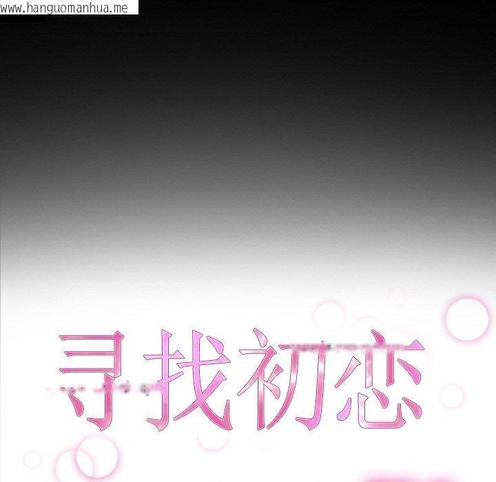 韩国漫画寻找初恋韩漫_寻找初恋-第48话在线免费阅读-韩国漫画-第23张图片