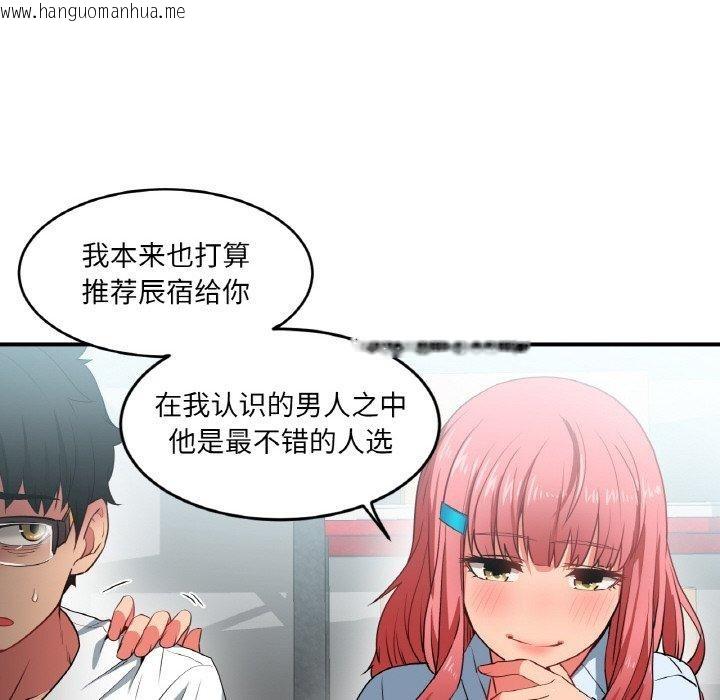 韩国漫画她的直播间韩漫_她的直播间-第8话在线免费阅读-韩国漫画-第113张图片