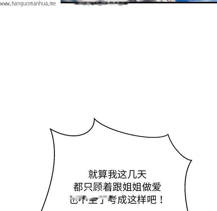 韩国漫画难缠姐妹偏要和我同居韩漫_难缠姐妹偏要和我同居-第41话在线免费阅读-韩国漫画-第116张图片