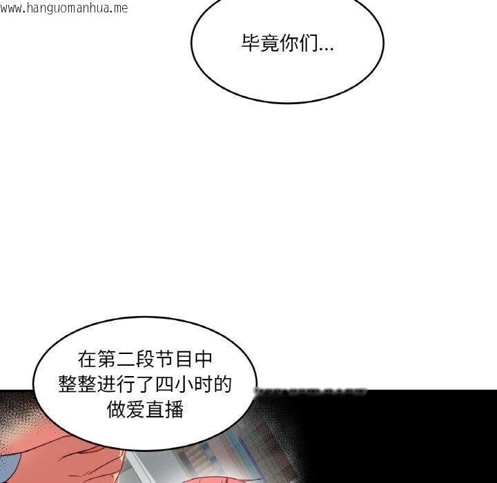 韩国漫画她的直播间韩漫_她的直播间-第8话在线免费阅读-韩国漫画-第38张图片