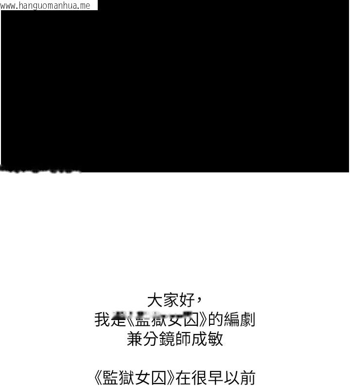 韩国漫画监狱女囚韩漫_监狱女囚-后记在线免费阅读-韩国漫画-第1张图片