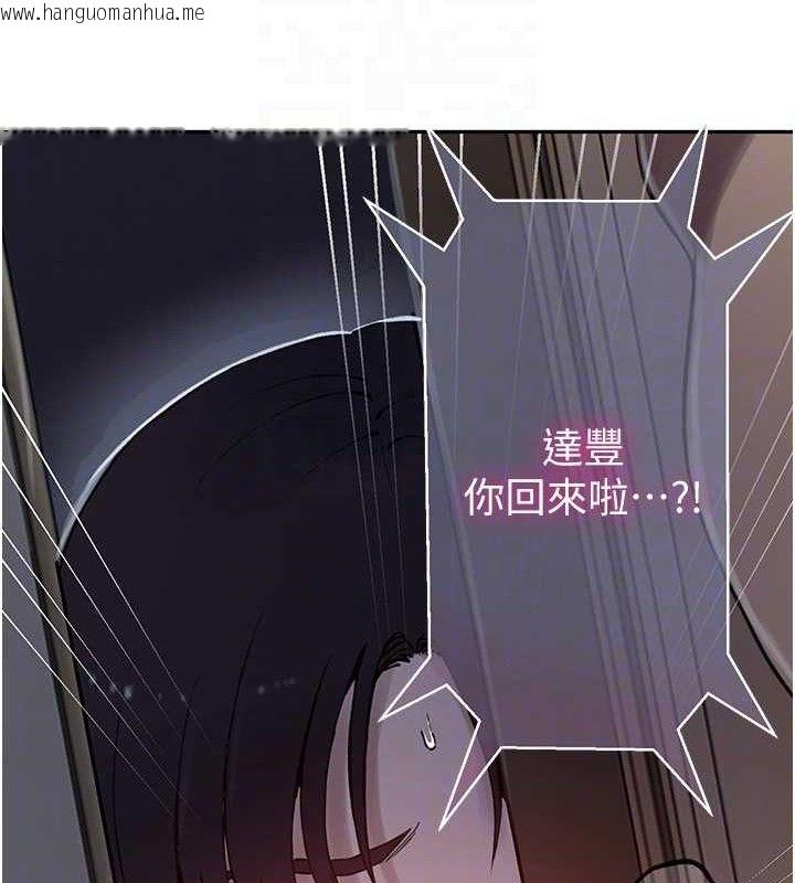 韩国漫画秘密教学韩漫_秘密教学-第265话-达丰，你回来啦?在线免费阅读-韩国漫画-第92张图片
