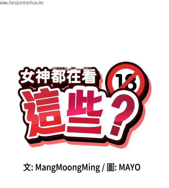 韩国漫画女神都在看这些?韩漫_女神都在看这些?-第32话-是哥哥叫我脱掉的在线免费阅读-韩国漫画-第8张图片