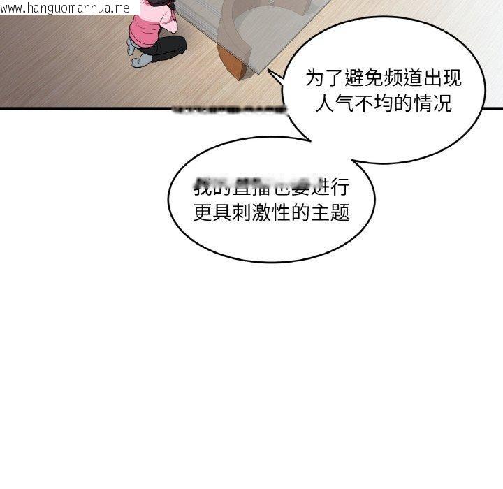 韩国漫画她的直播间韩漫_她的直播间-第8话在线免费阅读-韩国漫画-第89张图片