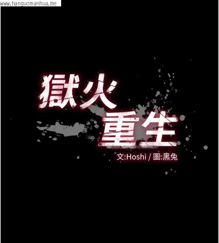 韩国漫画狱火重生韩漫_狱火重生-第14话-人家哈你那根很久了在线免费阅读-韩国漫画-第7张图片