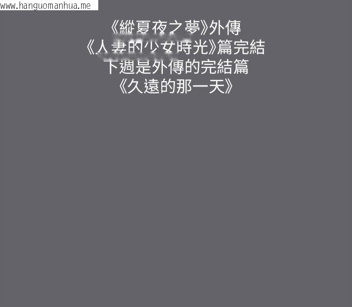 韩国漫画纵夏夜之梦(无码版)韩漫_纵夏夜之梦(无码版)-第58话-随CALL随到的鲜肉外送员在线免费阅读-韩国漫画-第109张图片