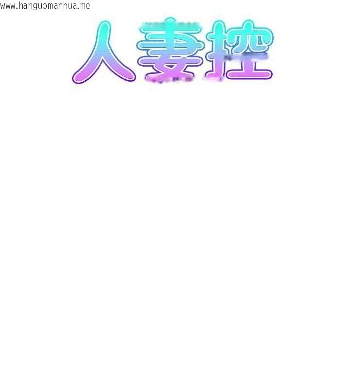 韩国漫画人妻控韩漫_人妻控-第46话-嫉妒女儿的母亲在线免费阅读-韩国漫画-第8张图片