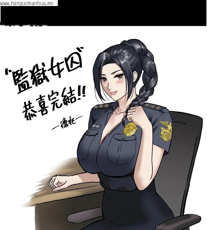 韩国漫画监狱女囚韩漫_监狱女囚-后记在线免费阅读-韩国漫画-第15张图片