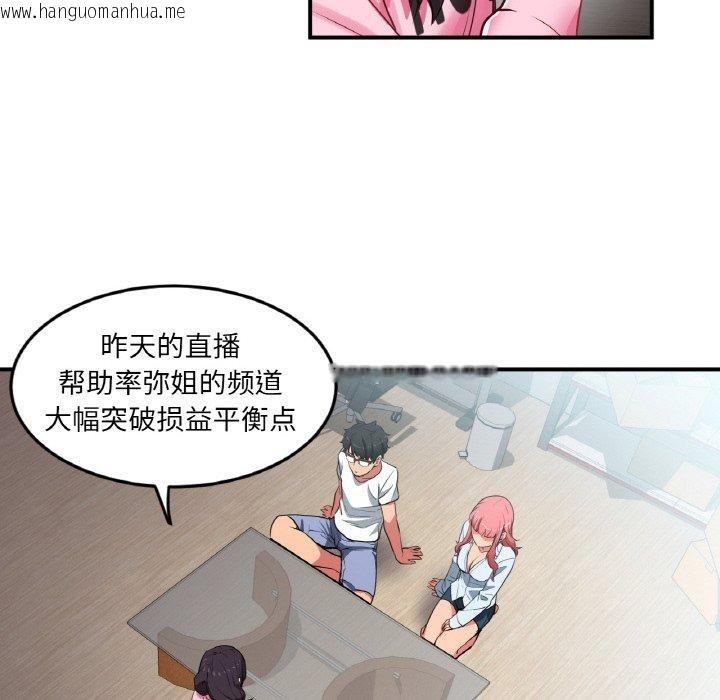 韩国漫画她的直播间韩漫_她的直播间-第8话在线免费阅读-韩国漫画-第88张图片
