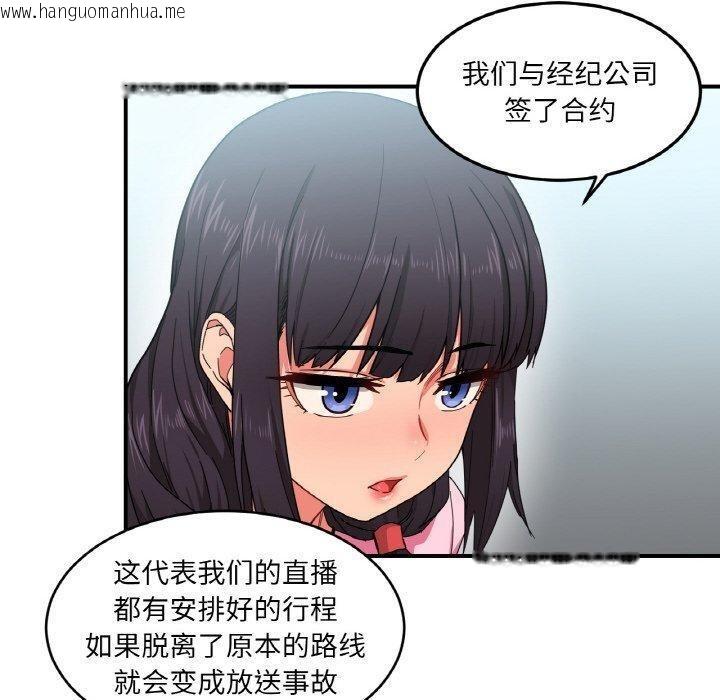 韩国漫画她的直播间韩漫_她的直播间-第8话在线免费阅读-韩国漫画-第20张图片