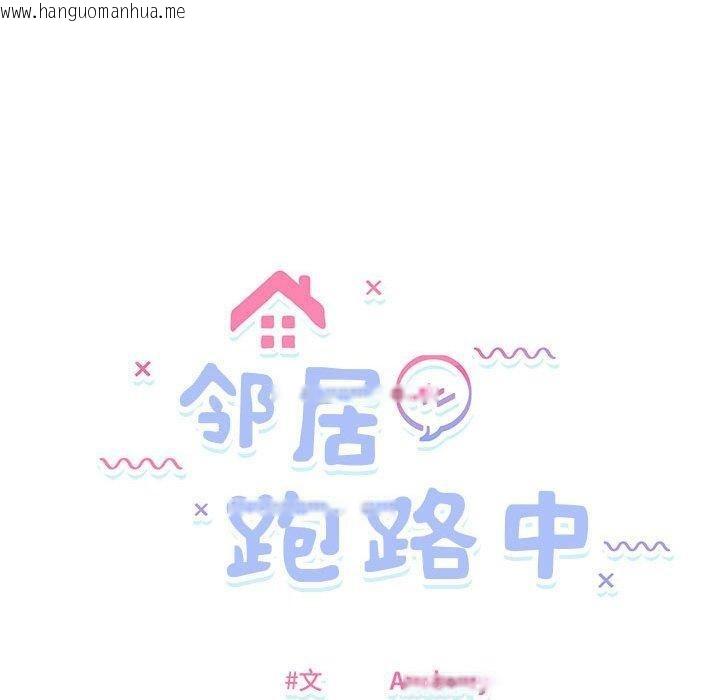 韩国漫画邻居跑路中韩漫_邻居跑路中-第39话在线免费阅读-韩国漫画-第20张图片