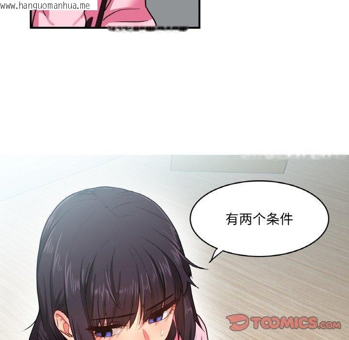 韩国漫画她的直播间韩漫_她的直播间-第8话在线免费阅读-韩国漫画-第82张图片