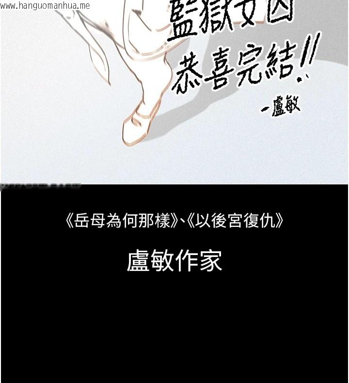 韩国漫画监狱女囚韩漫_监狱女囚-后记在线免费阅读-韩国漫画-第35张图片