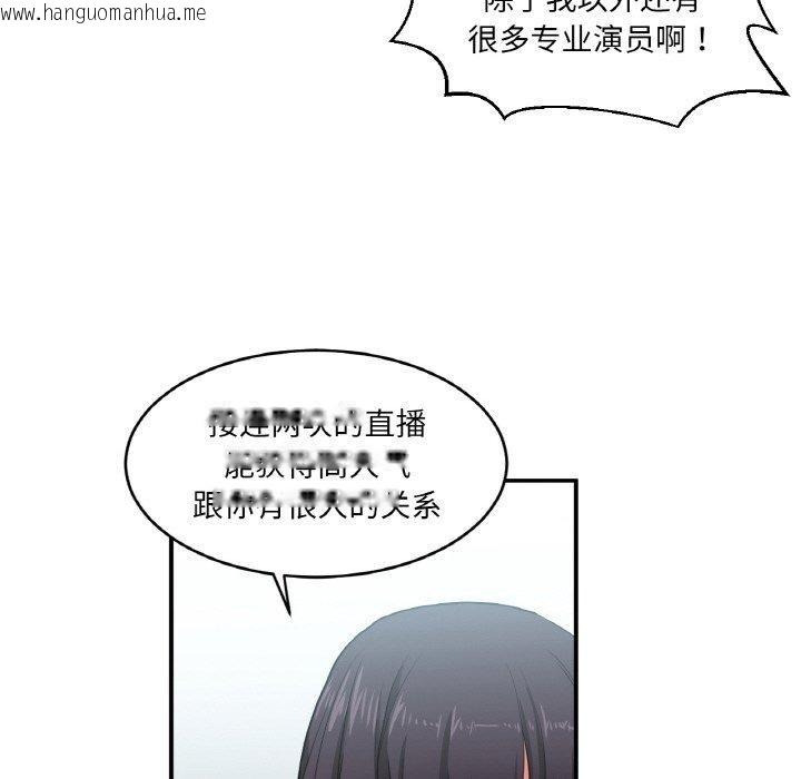 韩国漫画她的直播间韩漫_她的直播间-第8话在线免费阅读-韩国漫画-第103张图片