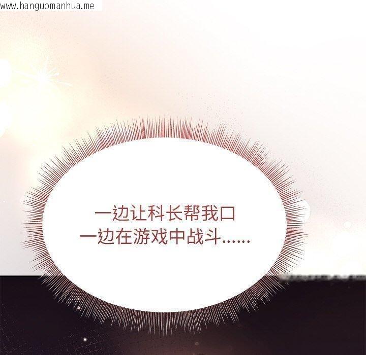 韩国漫画和美女上司玩游戏韩漫_和美女上司玩游戏-第49话在线免费阅读-韩国漫画-第50张图片