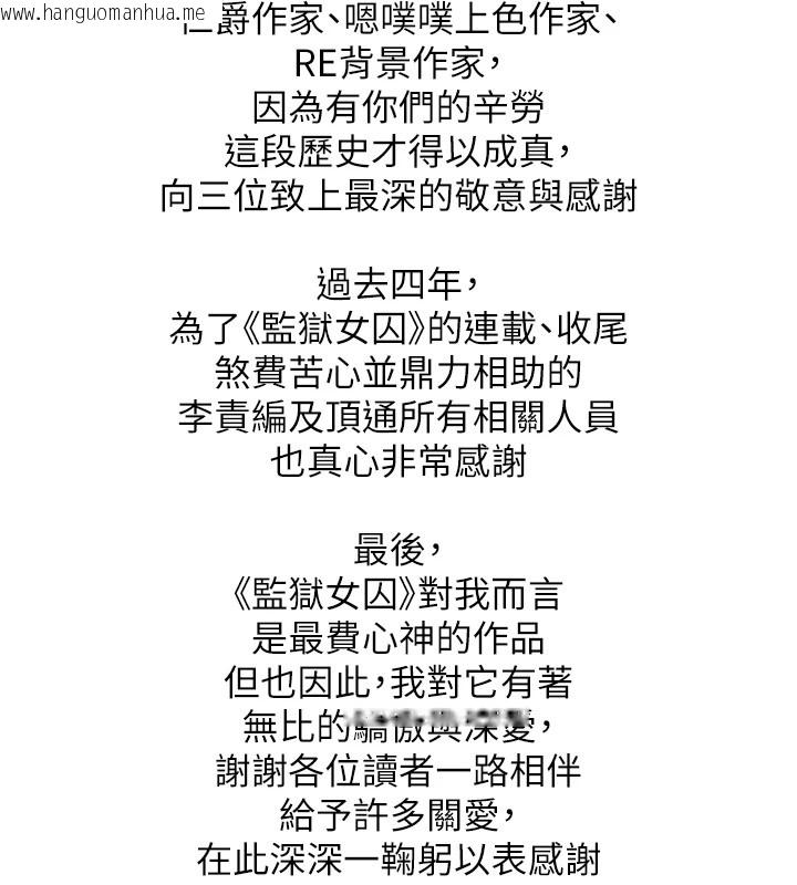 韩国漫画监狱女囚韩漫_监狱女囚-后记在线免费阅读-韩国漫画-第3张图片
