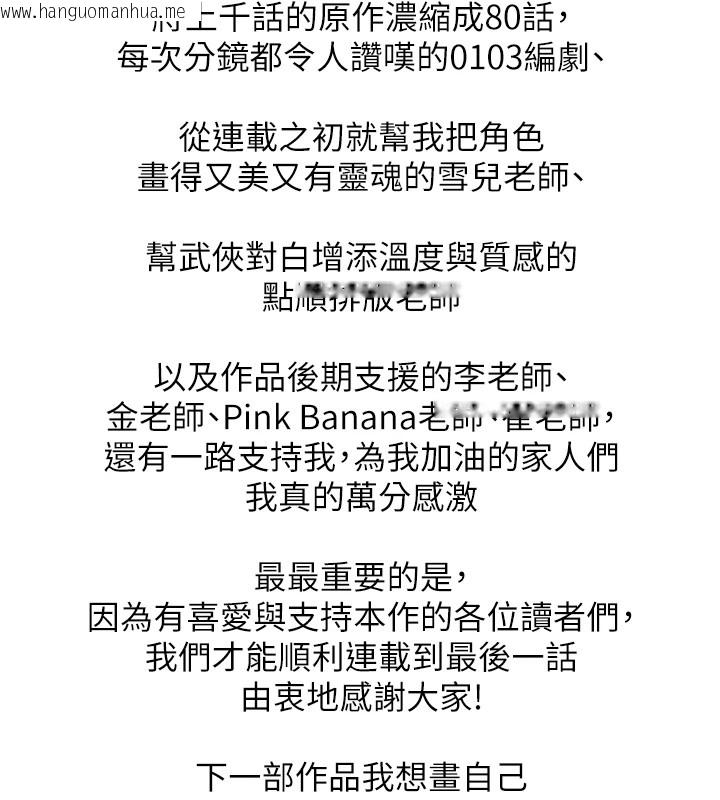 韩国漫画色雕英雄传：一捅天下韩漫_色雕英雄传：一捅天下-后记在线免费阅读-韩国漫画-第33张图片