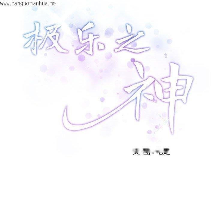 韩国漫画极乐之神韩漫_极乐之神-第40话在线免费阅读-韩国漫画-第207张图片