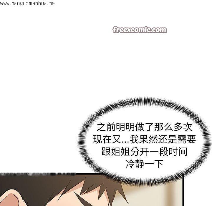 韩国漫画难缠姐妹偏要和我同居韩漫_难缠姐妹偏要和我同居-第41话在线免费阅读-韩国漫画-第42张图片