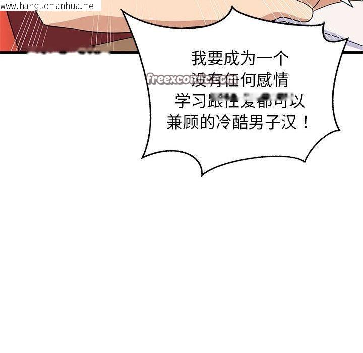 韩国漫画难缠姐妹偏要和我同居韩漫_难缠姐妹偏要和我同居-第41话在线免费阅读-韩国漫画-第126张图片