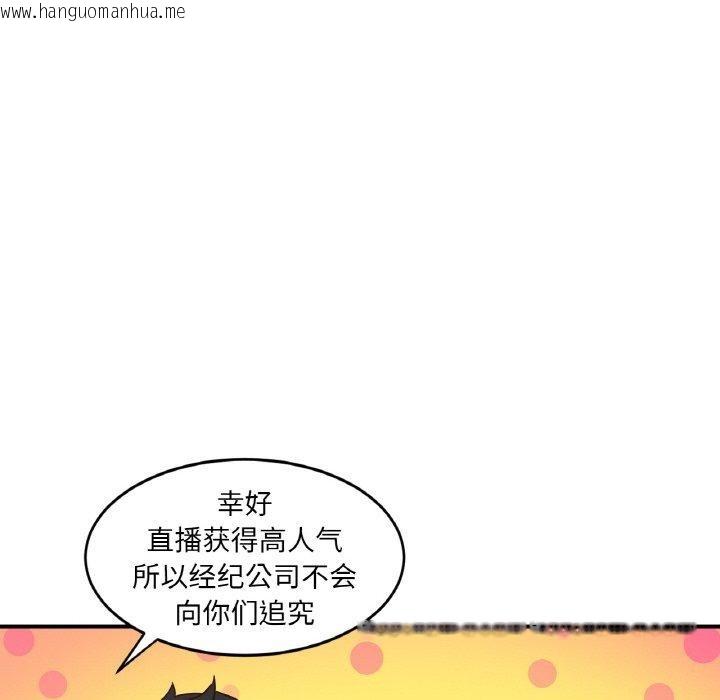 韩国漫画她的直播间韩漫_她的直播间-第8话在线免费阅读-韩国漫画-第79张图片