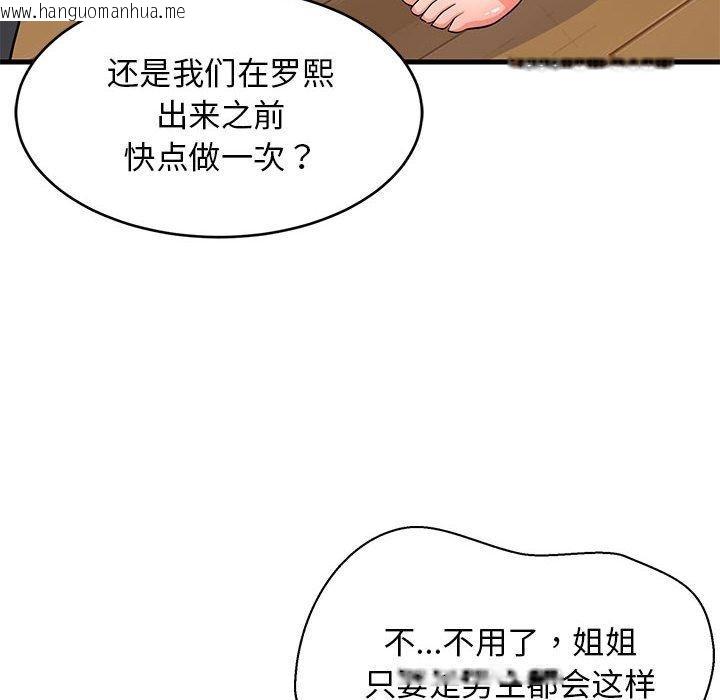 韩国漫画难缠姐妹偏要和我同居韩漫_难缠姐妹偏要和我同居-第41话在线免费阅读-韩国漫画-第24张图片