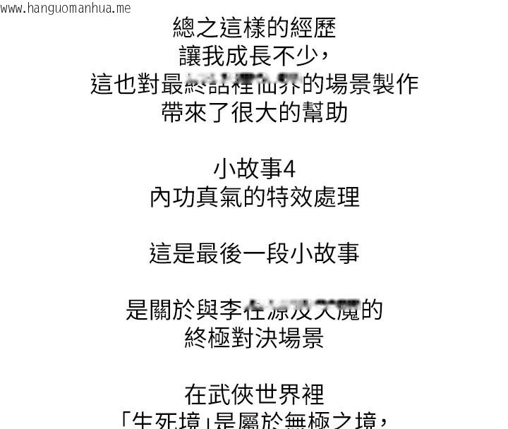 韩国漫画色雕英雄传：一捅天下韩漫_色雕英雄传：一捅天下-后记在线免费阅读-韩国漫画-第23张图片