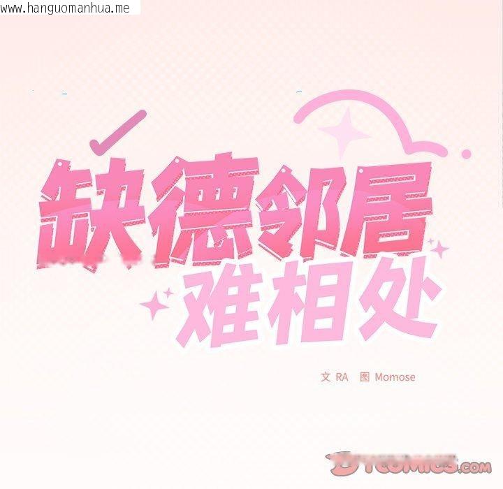 韩国漫画缺德邻居难相处韩漫_缺德邻居难相处-第30话在线免费阅读-韩国漫画-第16张图片