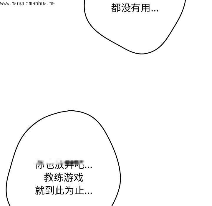 韩国漫画游戏不能这样玩/游戏规则我来定韩漫_游戏不能这样玩/游戏规则我来定-第97话在线免费阅读-韩国漫画-第75张图片