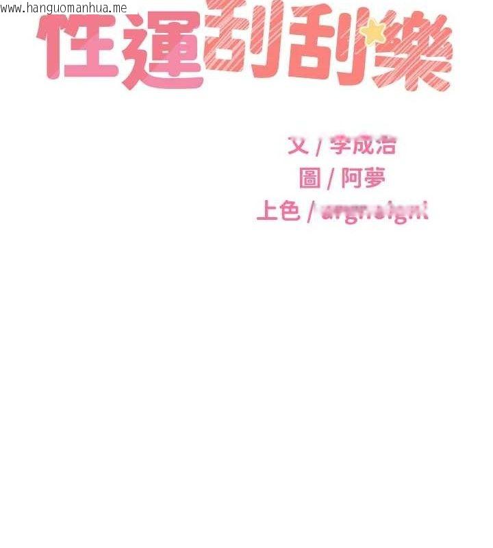 韩国漫画性运刮刮乐韩漫_性运刮刮乐-第55话-朋友的美味鲍鱼在线免费阅读-韩国漫画-第14张图片