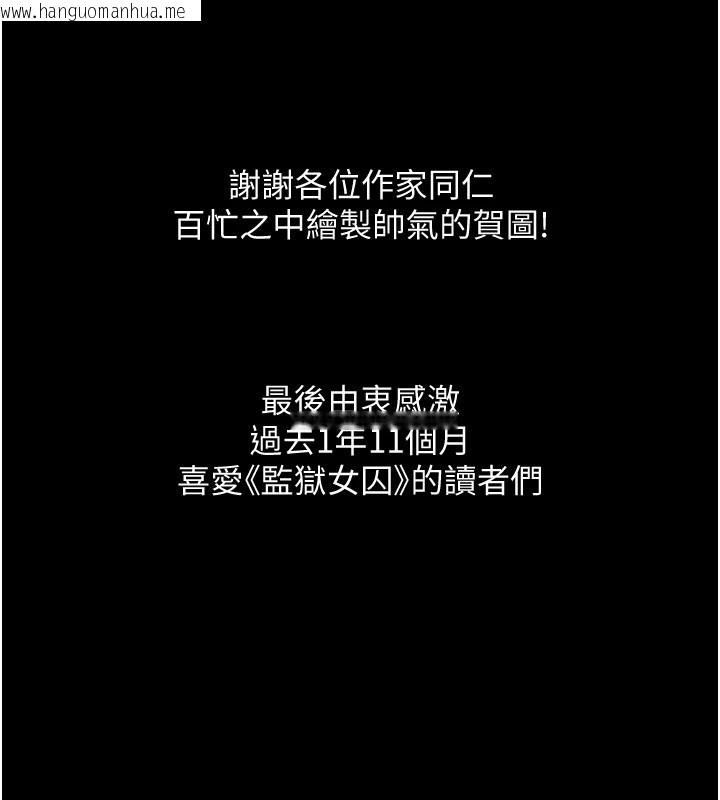 韩国漫画监狱女囚韩漫_监狱女囚-后记在线免费阅读-韩国漫画-第36张图片
