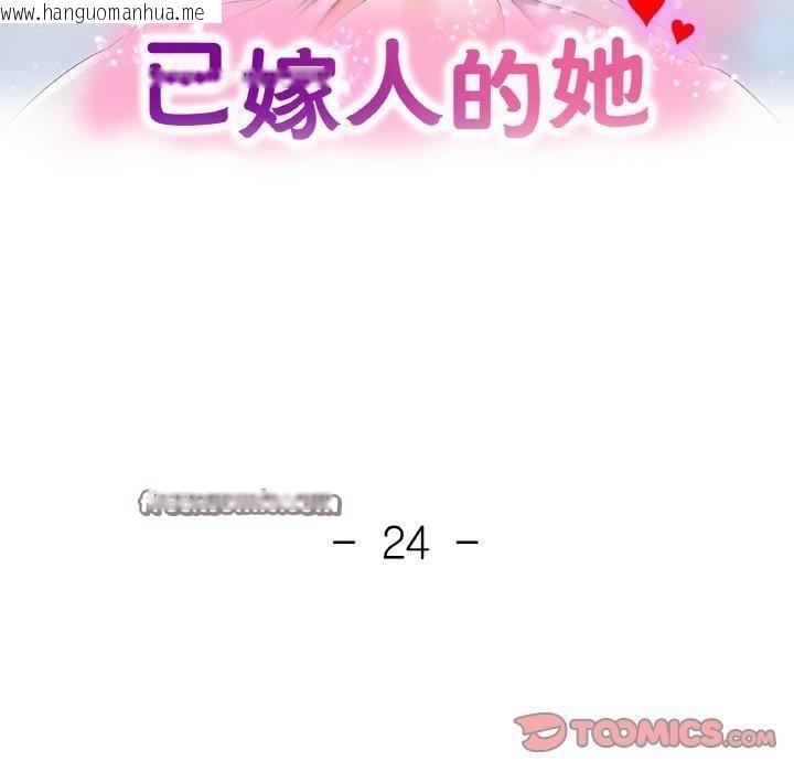 韩国漫画已嫁人的她韩漫_已嫁人的她-第24话在线免费阅读-韩国漫画-第15张图片